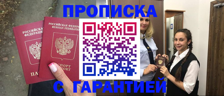 временная регистрация купить в Рязанской области